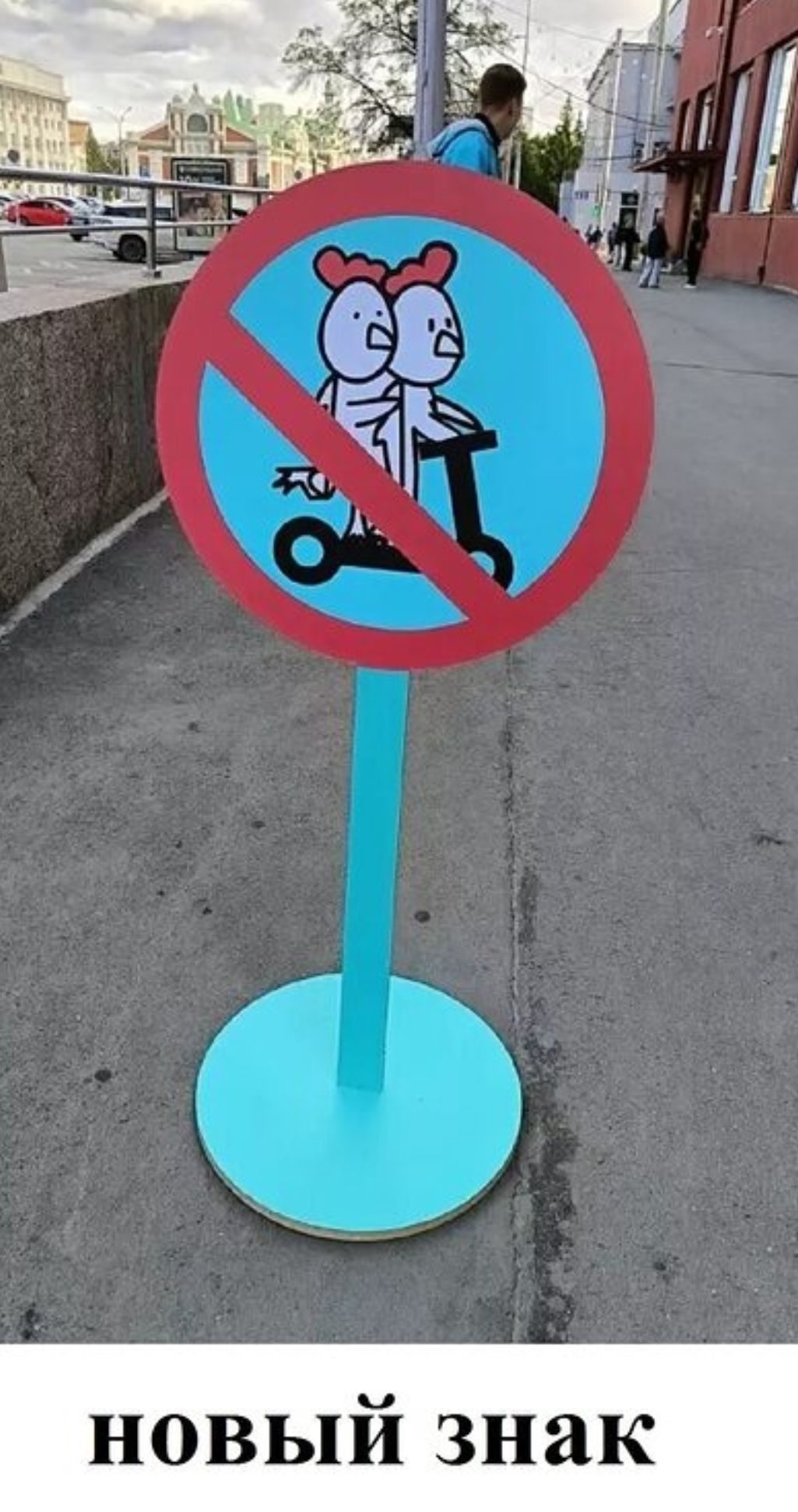 НОВЫЙ ЗНАК