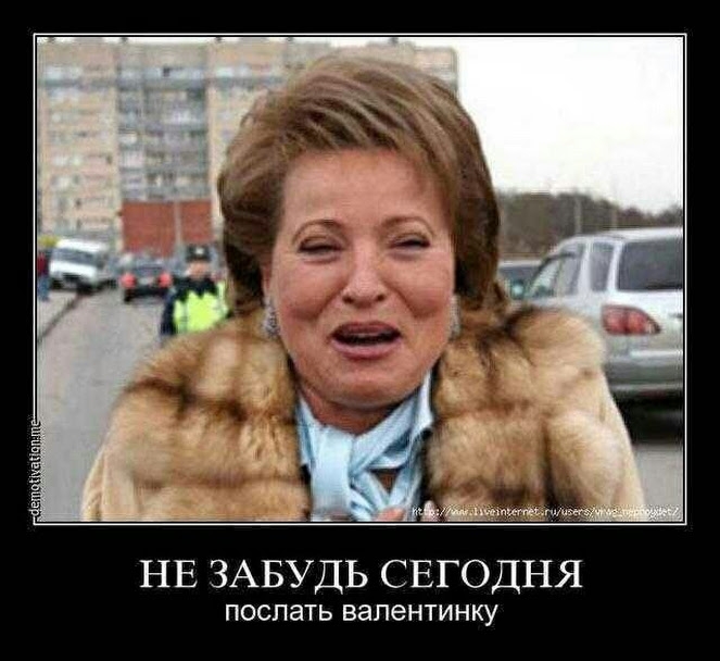 НЕ ЗАБУДЬ СЕГОДНЯ поспать вапентинку