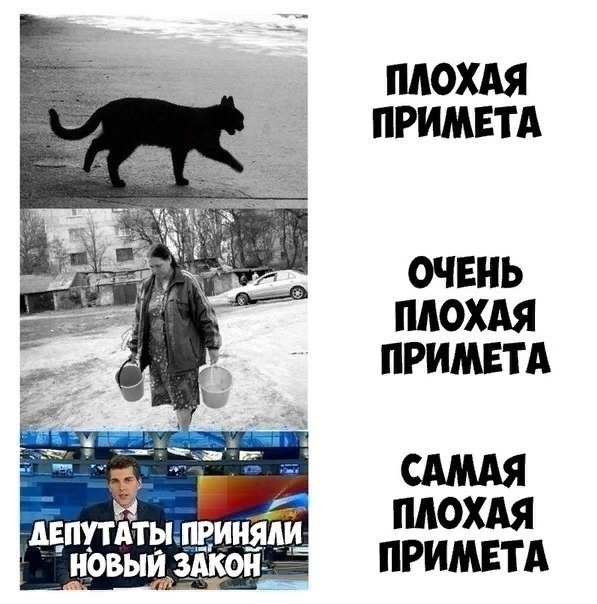 ПЛОХАЯ ПРИМЕТА ОЧЕНЬ ПАОХАЯ ПРИМЕТА САМАЯ ПАОХАЯ ПРИМЕТА