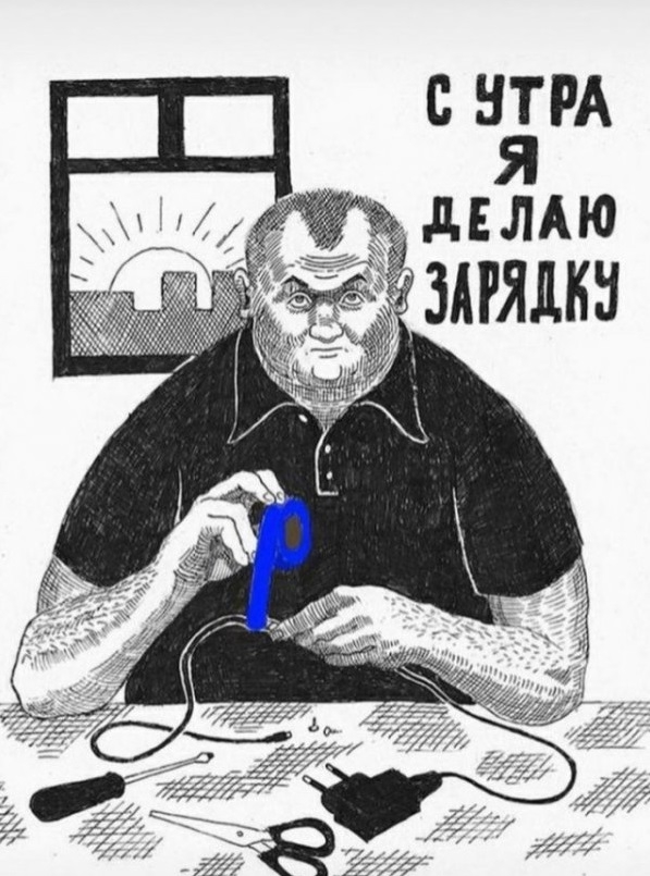 С НТРА Я дЕЛАЮ ЗАРЯЛКЗ