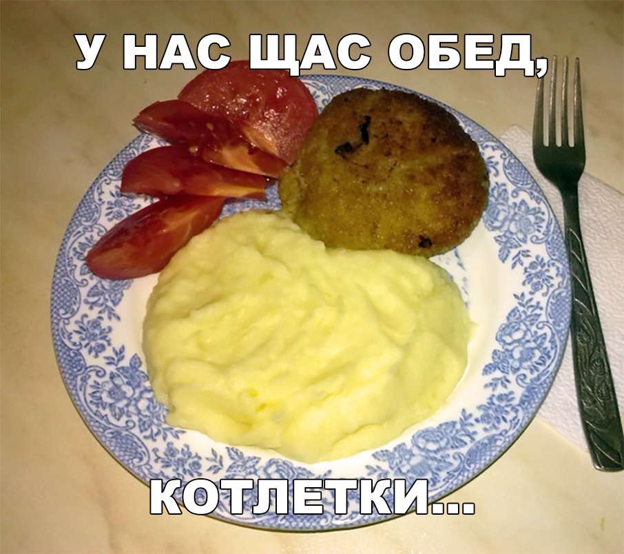 У НАС щёджоввд