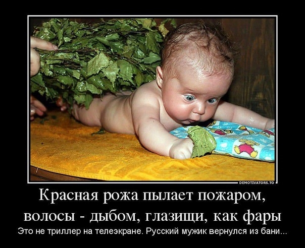 Красная рожа пылает пожаром волосы дыбом глазищи как фары Это не триллер на телеэкране Русский мужик вернулся из бани
