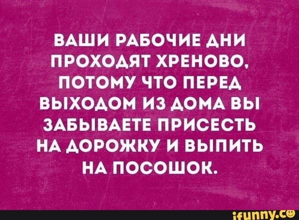 ВАШИ РАБОЧИЕ АНИ ПРОХОАЯТ ХРЕНОВО ПОТОМУ ЧТО ПЕРЕА ВЫХОАОМ ИЗ АОМА ВЫ ЗАБЫВАЕТЕ ПРИСЕСТЬ НА АОРОЖКУ И ВЫПИТЬ НА ПОСОШОК іЦППУ Со