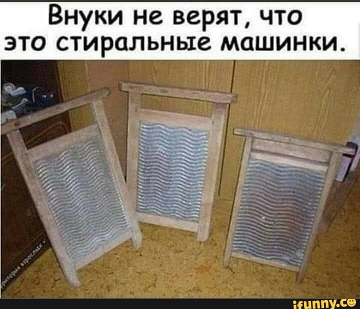 Внуки не верят что это стиральные машинки ЦППУ сО