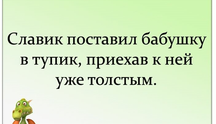 Славик поставил бабушку в тупик приехав к ней уже ТОЛСТЬ1М