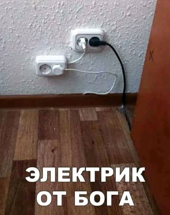 ЭПЕКТРИК ОТ БОГА