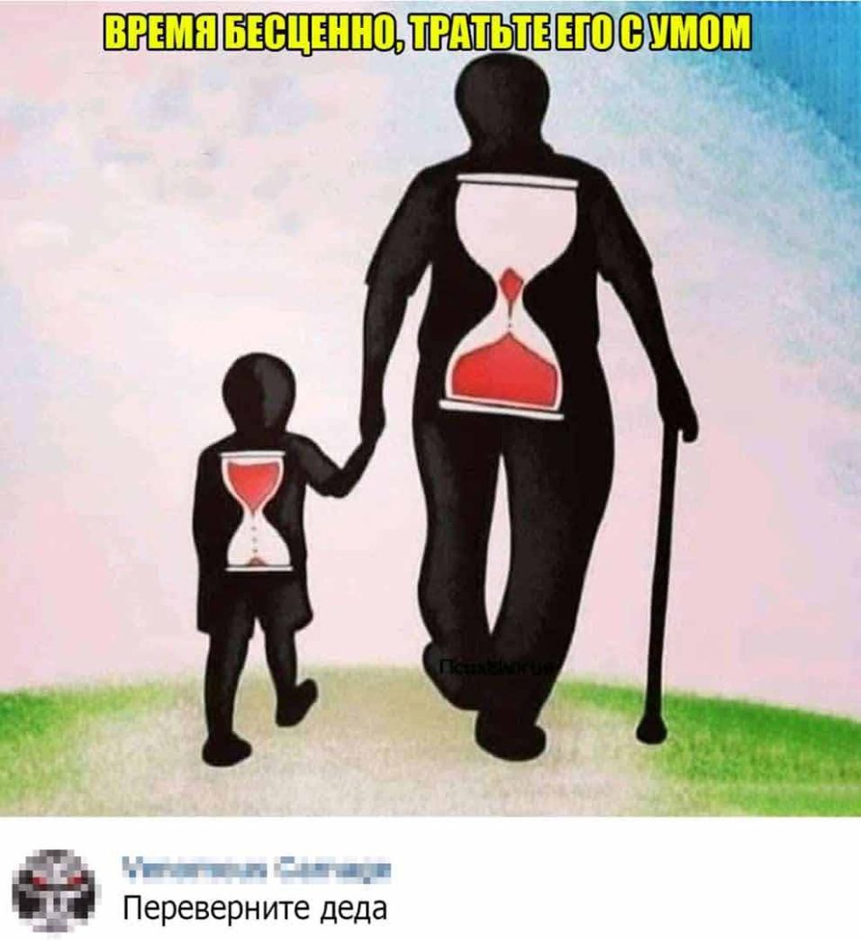 _ШЁЗШЩПШШШЗШШПБ _ гч г Переверните деда