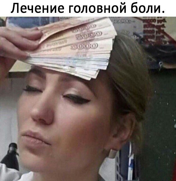 Лечение ГОЛОВНОЙ бОЛИ