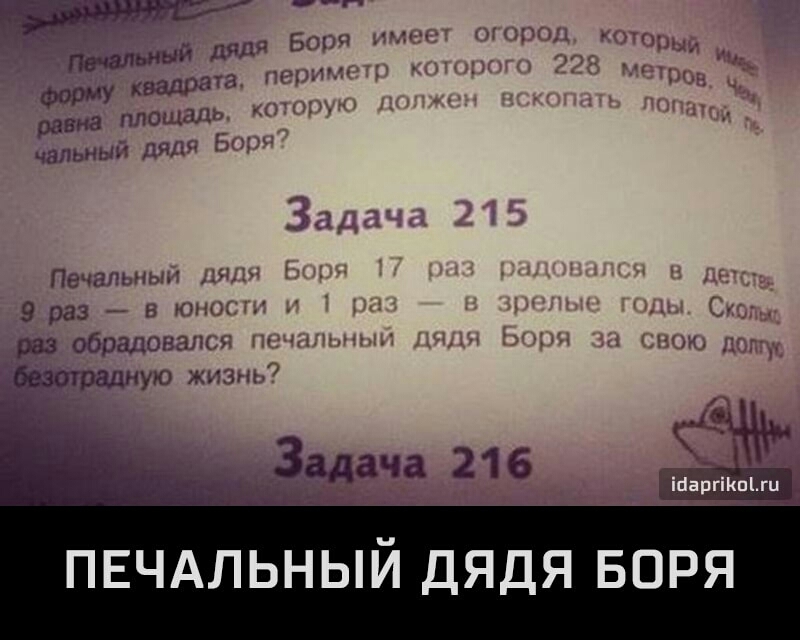дд Бори ш ьиый квадрата ШИ Т х 23 равна площадь концы _ чапьныьк дядя Бч Нг Начальным лихач Е _ 9 раз клюсн раз обрадовался безстрадную жизне ПЕЧАЛЬНЫЙ ДЯДЯ БОРЯ