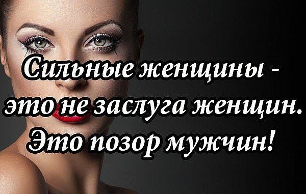 дальние женщины этоце заслуга женщин _іЭтЬ позор мужчин