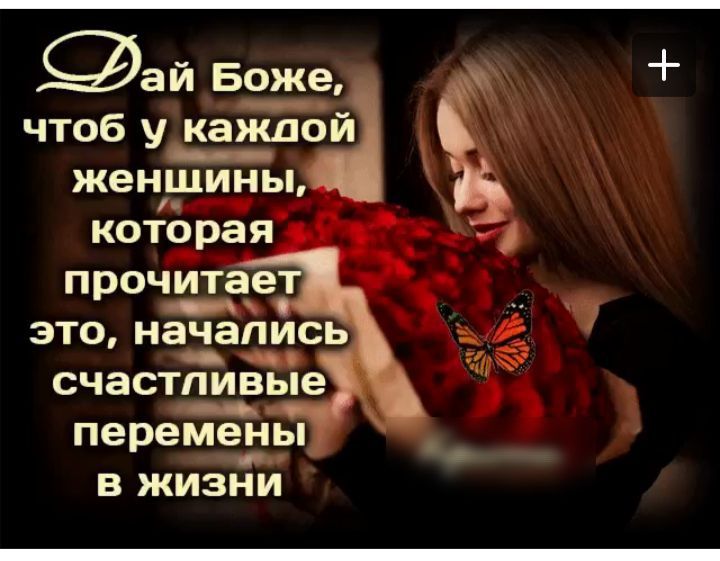 женщины дч КОТО __ра Я перемеНЬ В жизни