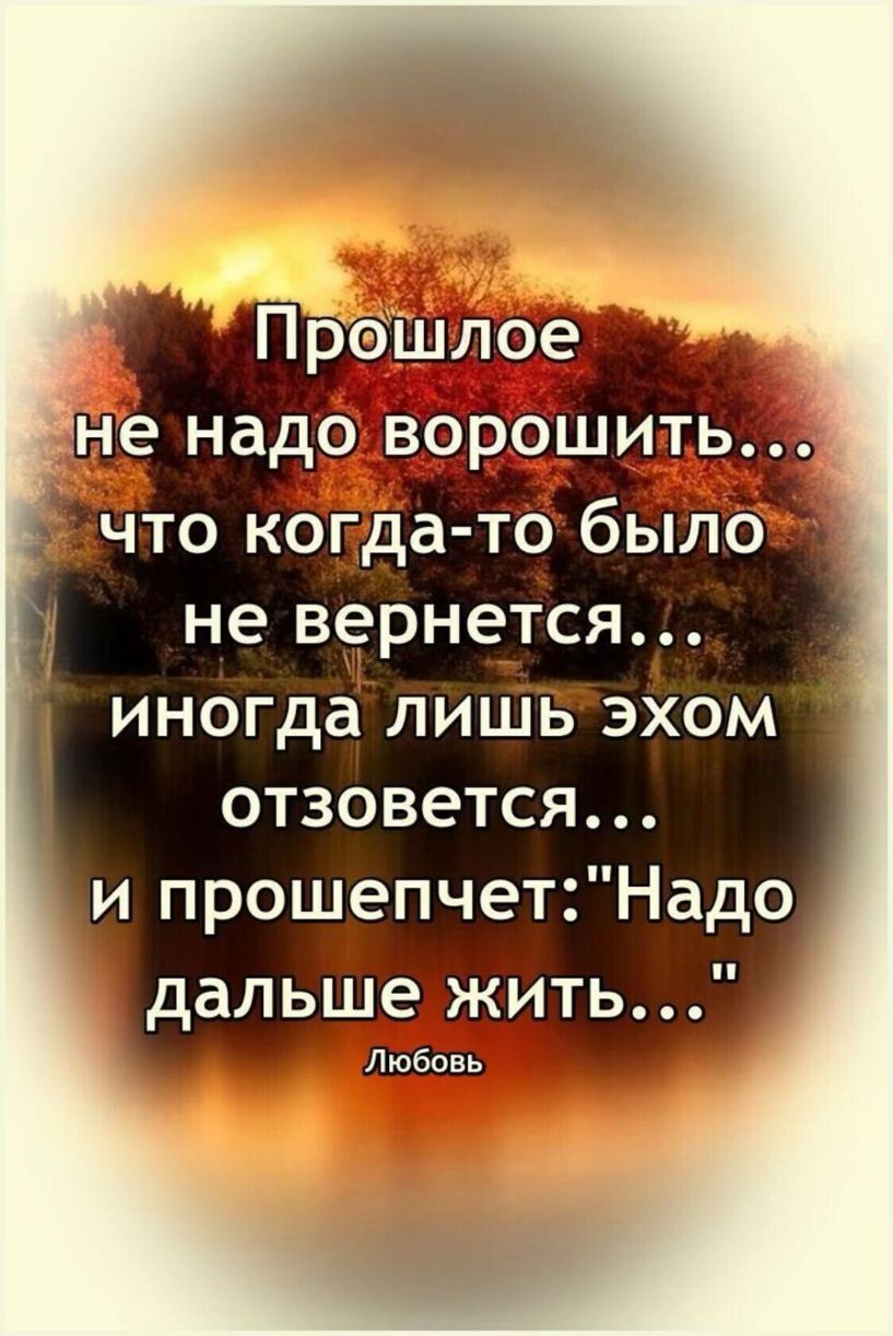 дчто когда тб бБіЛОЁ не варнется иногда лиШРэХом отзовется и прош_епчетНадо дальШе жить