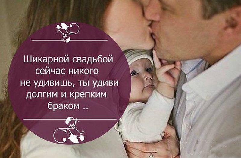 Шикарной свадьбой сейчас никого не удивишь ты удиви долгим и крепким браком