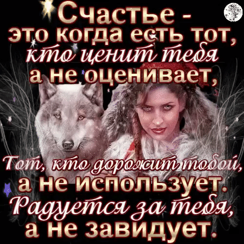 Счастье 9 это когда есть тот ане ОЦ8НИВЗЕТ а не завидует