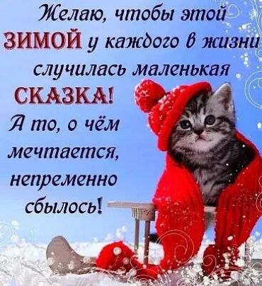Я то о чём мечтается непременно сбылось