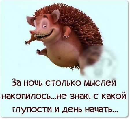За НОЧЬ СТОЛЬКО мыспеи НЭКОПИПОСЬН6 ЗНЭЮ С какой ГЛУПОСТИ И День НЭЧЭТЬ