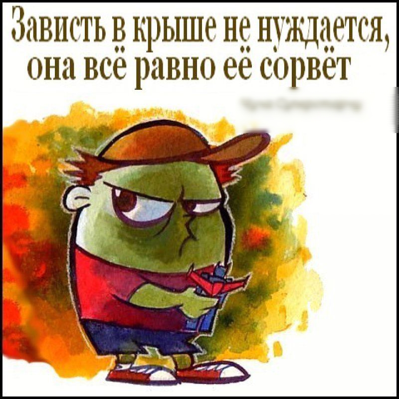 ЗЦВИСТЬ В КРЫШР НЕ НУЯЦЁЪЕТСЯ ОНЗ ВСВ равно ее СОРБЕТ