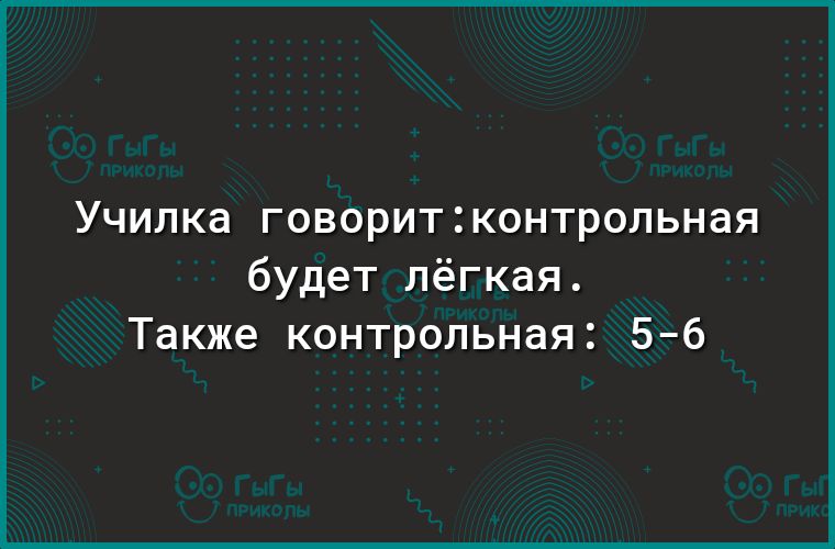 УЧИЛКд ГОВОРИТ КОНТРОЛЬНЭЯ будет лёгкая Также контрольная 56