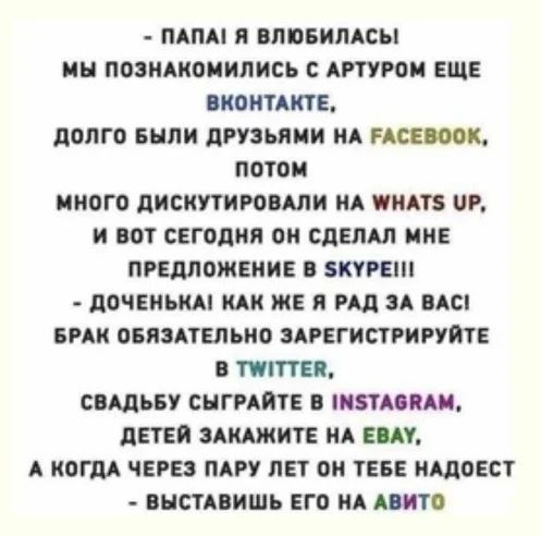 ПАПМ Я БЛЮБИПАСЫ ИН ПОЗИАКОИИЛИСЬ АтРОИ ЕЩЕ ПКОИТАКТЕ долго БЬШИ ЛРУЗЬЯИИ НА РАЙ ПОТОИ иного дИсИУТИРОВАЛИ ИА ИАТЗ Р И БОТ СЕГОДИП СИ СДЕЛАЛ ИИЕ ПРЕДЛОЖЕНИЕ В БПРЕШ ПОЧЕИЬКАі КАК ЖЕ я РАД ЗА НАС БРАК ОБЯЗАТЕЛЬНО ЗАРЕГИПРИРУИТЕ В ТПТЕИ СВАДЬБУ СНГРАИТЕ ШБТАКАИ дЕТЕИ ЗАКАЖИТЕ ИА ЕМУ А КОГДА ЧЕРЕЗ ПАРУ ЛЕТ ОК ТЕБЕ НАЛОЕСТ ВЦСТАБИШЬ его ИА АВИТО