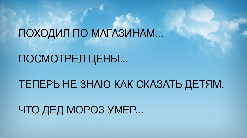 Увидев цену. Походила по магазинам посмотрела цены. Походила по магазинам посмотрела цены как сказать детям что дед Мороз. Походил. Походить.