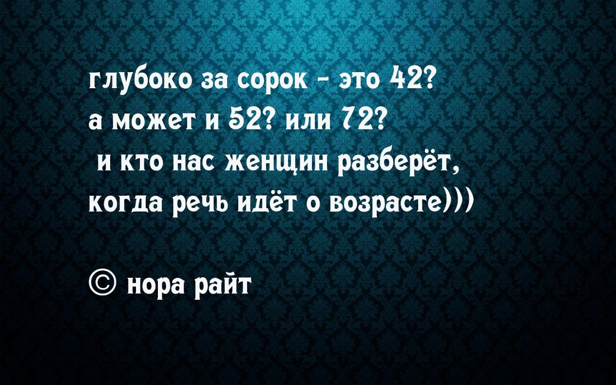 ерёт когда речь идёт о возрасте нора райт