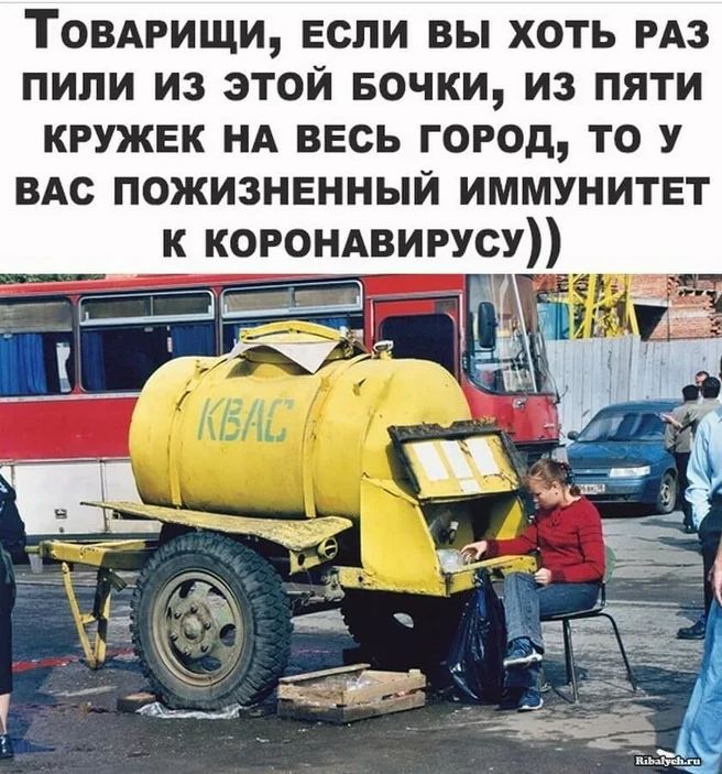 Товдрищи если вы хоть РАЗ пипи из этой Бочки из пяти кружек НА весь город то у ВАс пожизненный иммунитет к когондвирусу