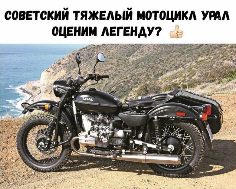 советский тяжелый мотоцикд уни