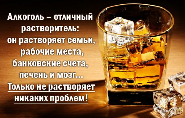 Алкоголь отличный Гд растворитель он растворяет семьи рабочие местё банково е Только не аство яет никаких проблем