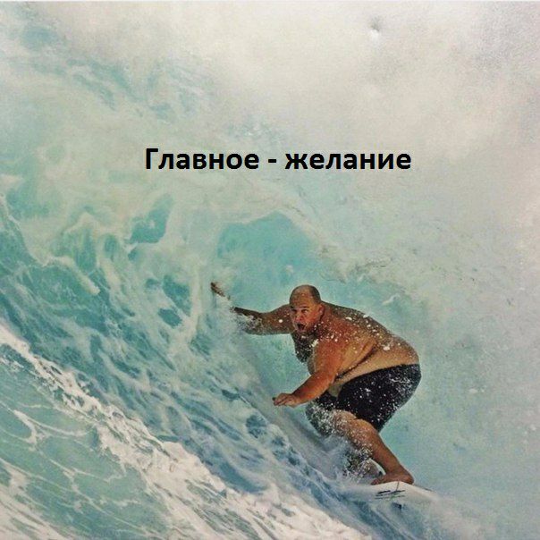 Главное желание
