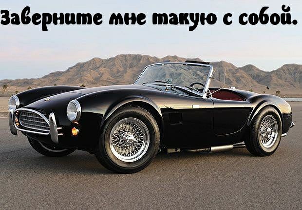 Заверните мне такую с собой