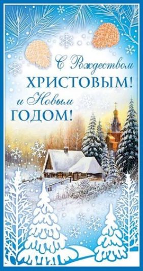 не іи ХРИСТОВЫМ РЖ А ГОДОМ
