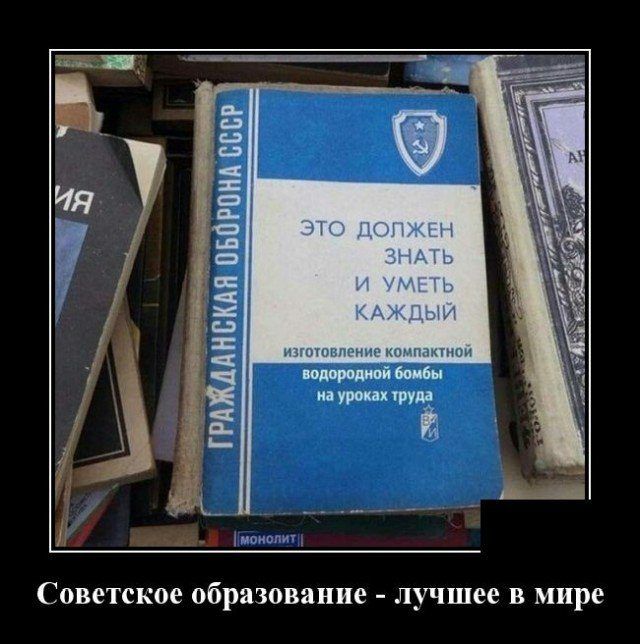 ч Советское образование лучшее в мире