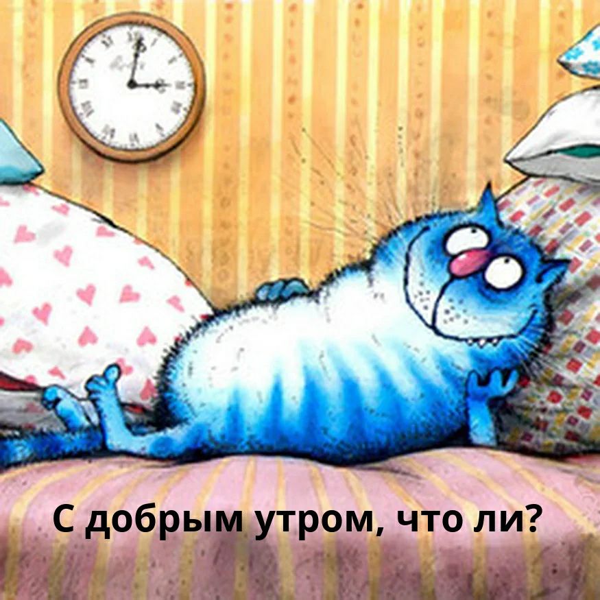 С добрыжтром что ли Гил
