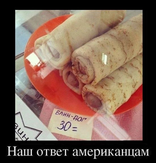 Наш ответ американцам