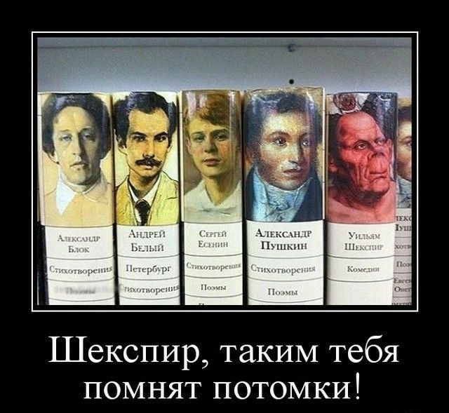 Шекспир таким тебя помнят потомки