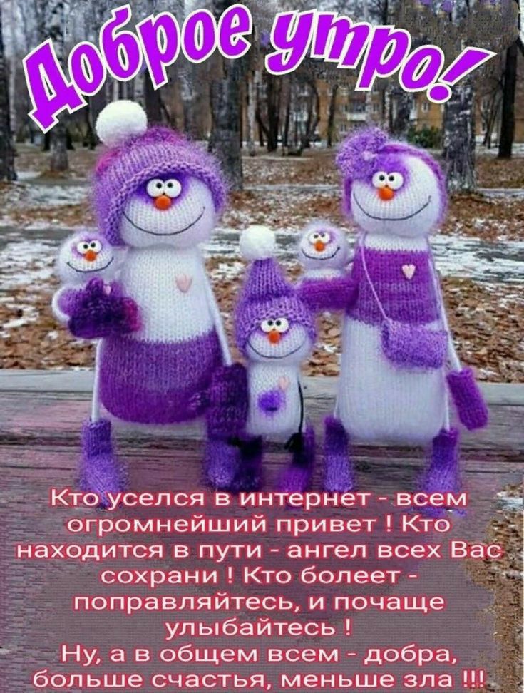 Кт_о_уселся в интернет всем _1оіромнейший привет Кто _ _ находится в пути ангел всех за сохрани Кто болеет поправляйтесь и почаще улыбайтесь Ну а в общем всем добра _больше счастья меньше зла