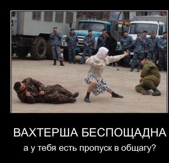 ВАХТЕРША БЕСПОЩАДНА а у тебя есть пропуск в общагу