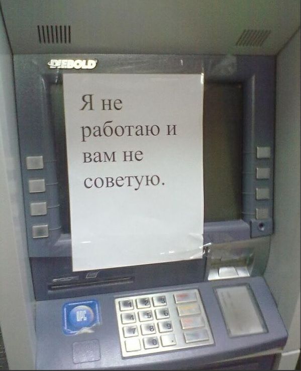 Я не работаю и вам не советую