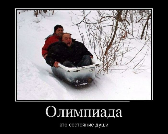 Олимпиада ЭТО СОСТОЯНИЕ ДУШИ