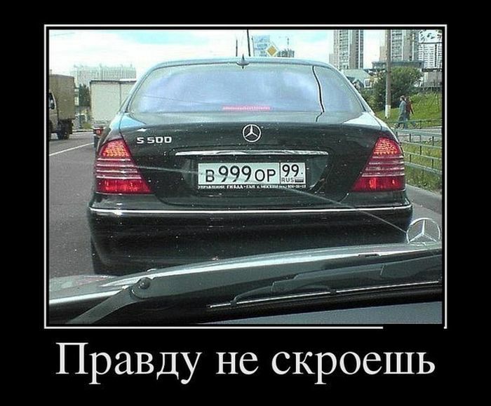 Правду не скроешь