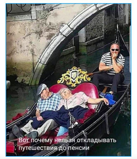 путешестёи олдпенсии