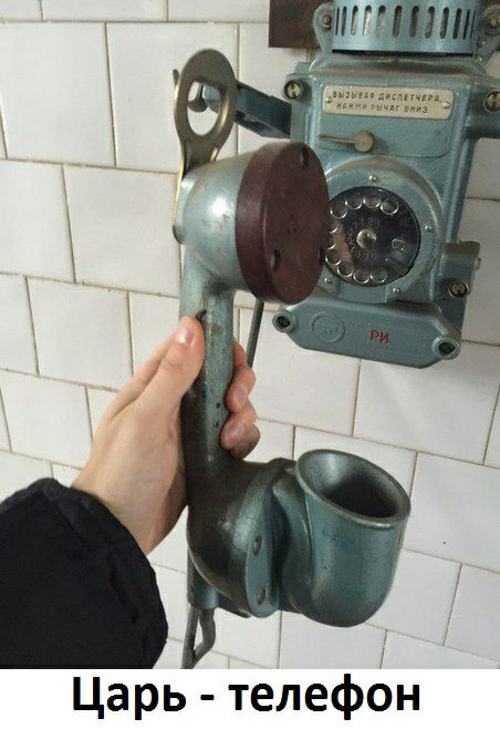 Царь телефон