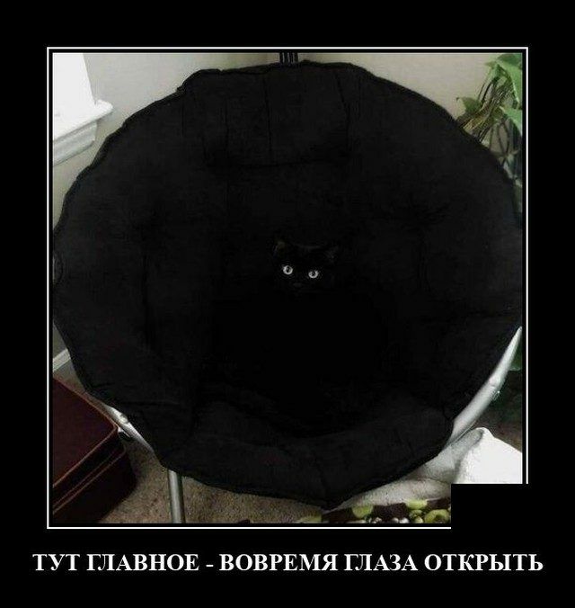 д ТУТ ГЛАВНОЕ ВОВРЕМЯ ГЛАЗА ОТКРЫТЬ