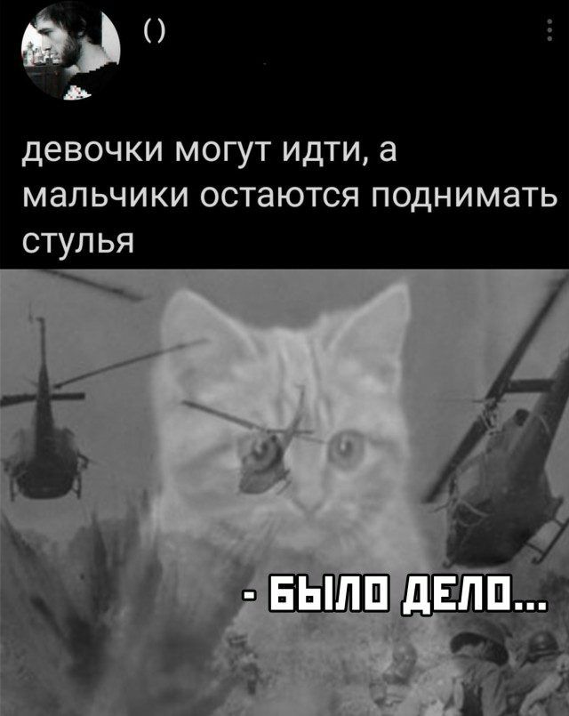 девочки могут идти а мальчики остаются поднимать стулья