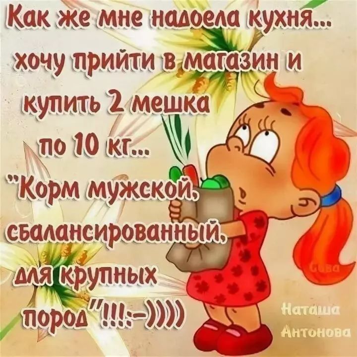 Как же мне модов_а Кухня хочу щриити твмагаз и Ё купитф М_еш или 9 110 ькг Корм мужском свадансированный умя крупных шороЁ т