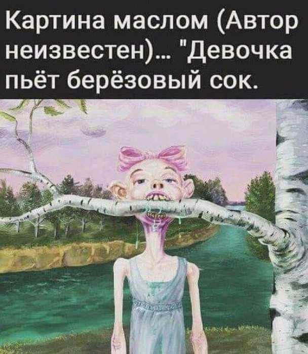 Картина маслом Автор неизвестен Девочка пьёт берёзовый сок