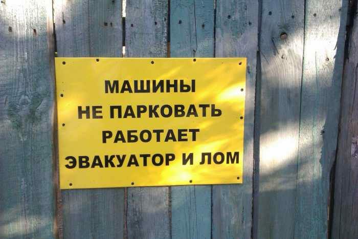 _ мдшины _ нв ПАРКОВАТЬ РАБОТАЕТ ЭВАКУАТОР И ЛОМ