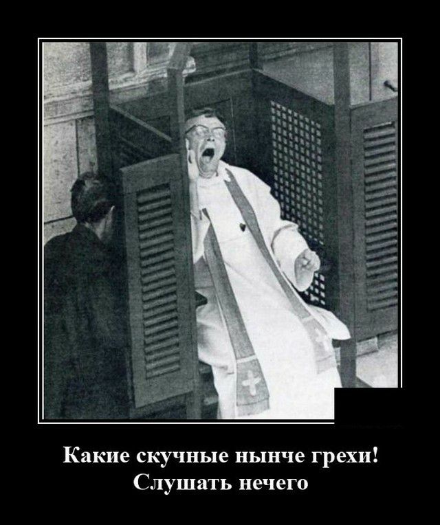 Какие скучные нынче грехи Слушать нечего