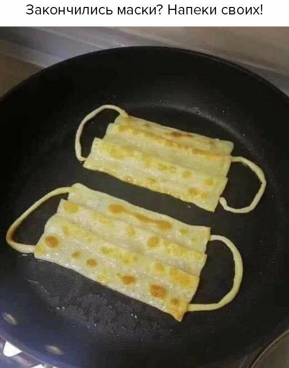 Закончились маски Напеки своих