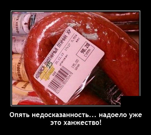 Опять недосказанность надоело уже это ханжество